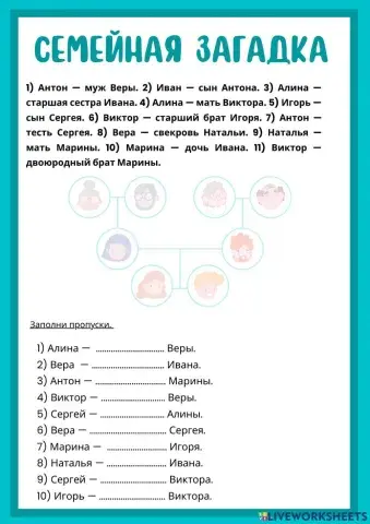 Семейная загадка