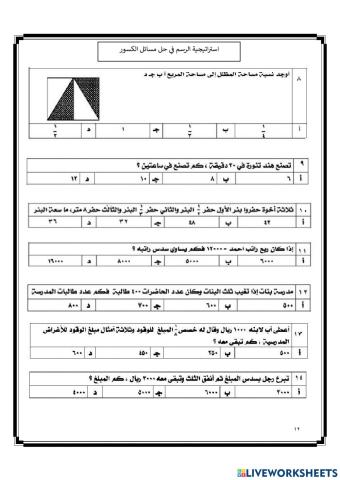 استراتيجية الرسم لحل الكسور قدرات