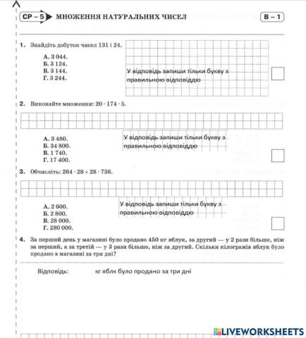 Множення натуральних чисел