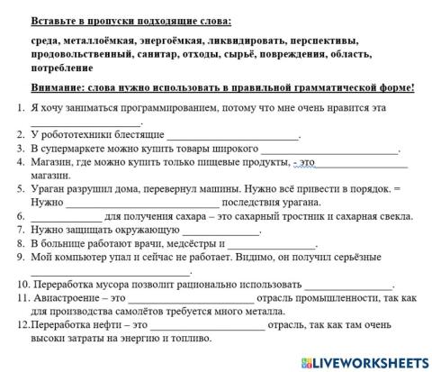 Лексика к теме -Технологии будущего-