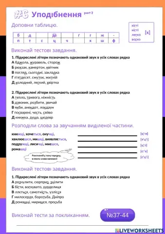 №6 Уподібнення 2