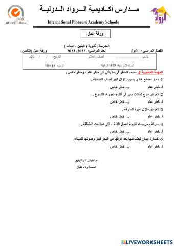 ورقة عمل التأمين