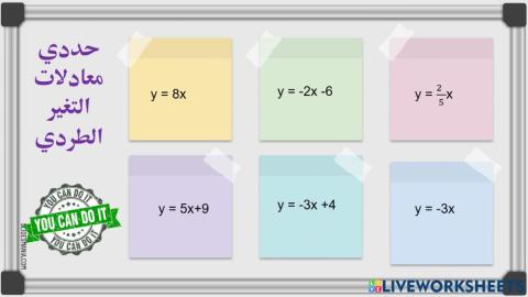 معادلة التغير الطردي