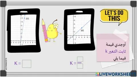 معادلة التغير الطردي2