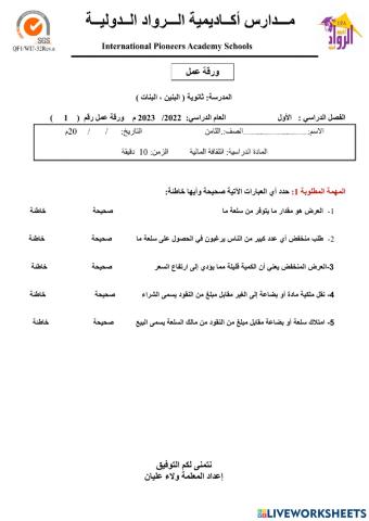 العرض و الطلب