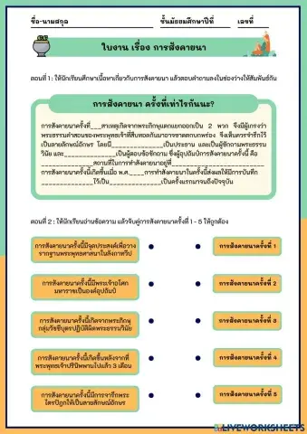 การสังคายนา