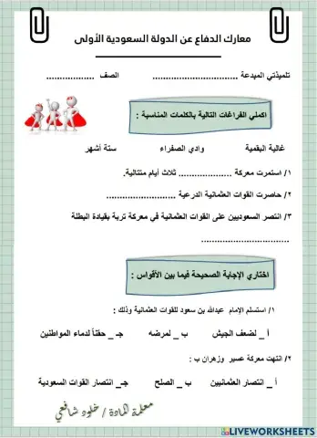 ورقة عمل سادس درس معارك الدفاع عن الدولة السعودية الاولى