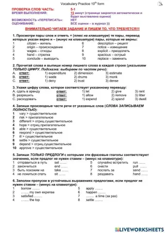 Words testing part 5