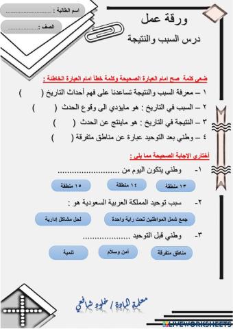 ورقة عمل درس السبب والنتيجة رابع