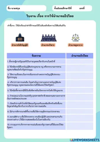 การใช้อำนาจอธิปไตย