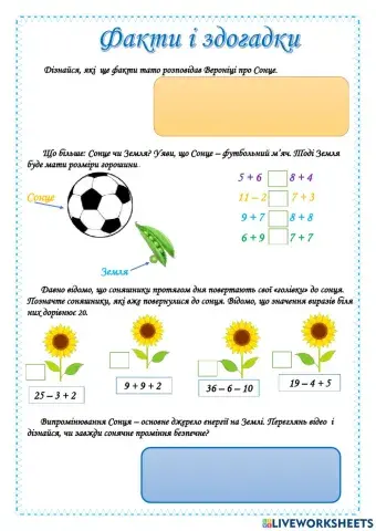 Факти і здогадки