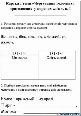 Чергування голосних і приголосних звуків в корені слова