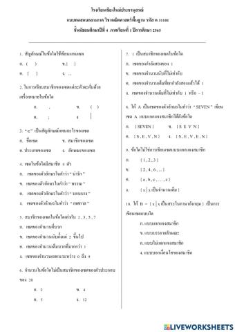 ข้อสอบกลางภาค คณิตศาสตร์ ค31101