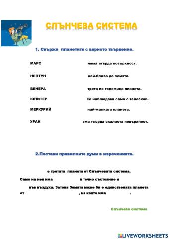 Слънчева система