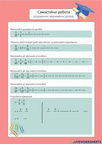 Додавання і віднімання дробів з різними знаменниками