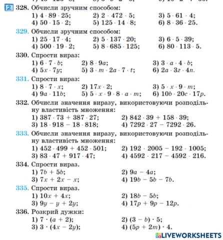 Властивості множення натуральних чисел
