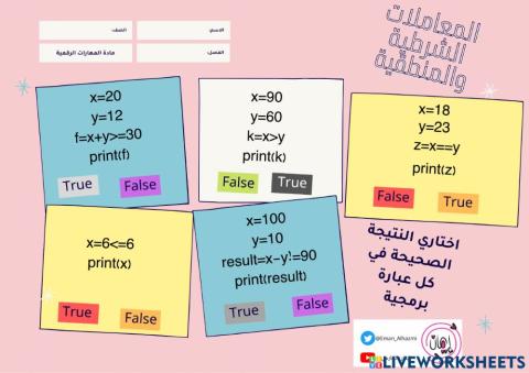 المعاملات الشرطية والمنطقية ٢