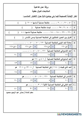 المتتابعات كدوال خطية