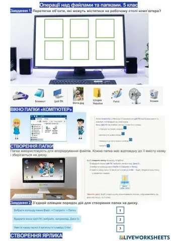 Урок №6. Операції над файлами та папками