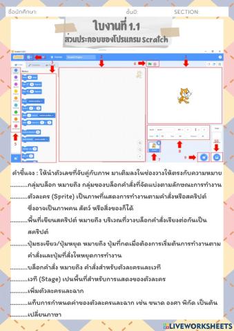 ใบงานที่ 1.1