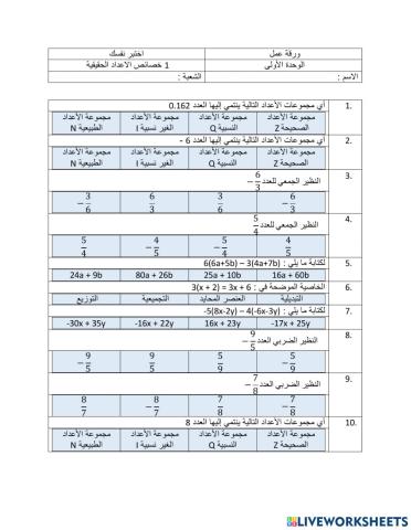 درس خصائص الأعداد الحقيقية