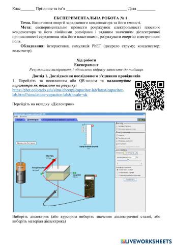 Визначення електроємності конденсаторі та енергії електричного поля