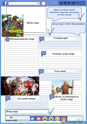 Фейсбук-сторінка твору В.Скотта -Айвенго-