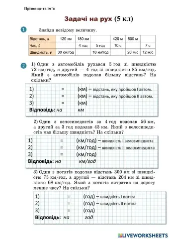 Задачі на рух