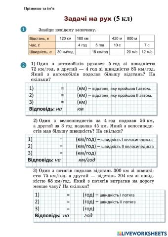 Задачі на рух