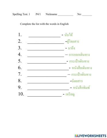 Spelling Test 1 P4-1