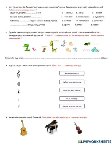 Хөгжмийн хичээл