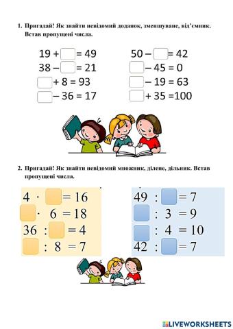 Знайди невідомий компонент