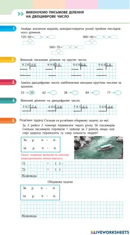 Виконуємо письмове ділення на двоцифрове число