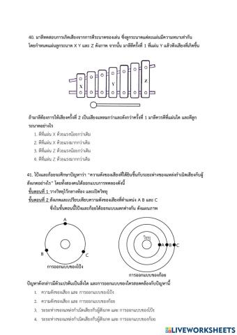 O-net ป.6 วิทยาศาสตร์กายภาพ