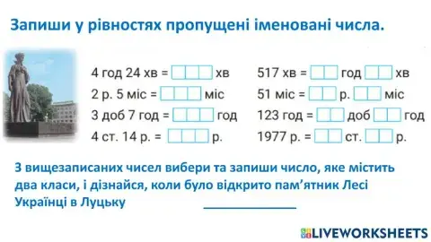 Співвідношення між одиницями вимірювання часу