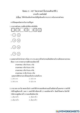 O-net ป.6 เทคโนโลยี