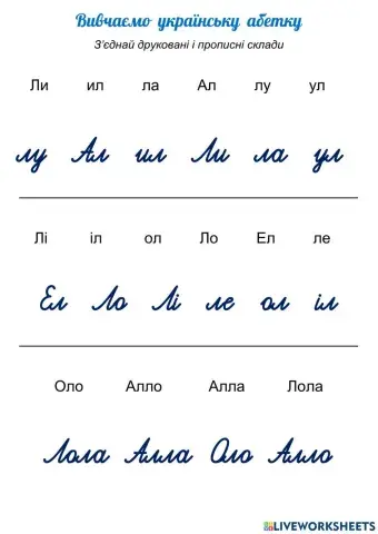 Вивчаємо українську абетку