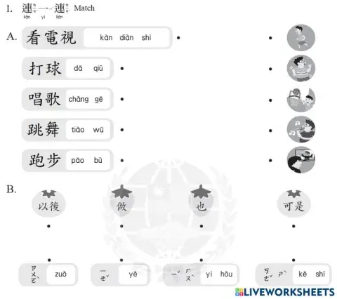 學華語向前走k2 l8