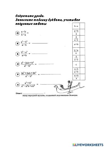 Сокращение дробей