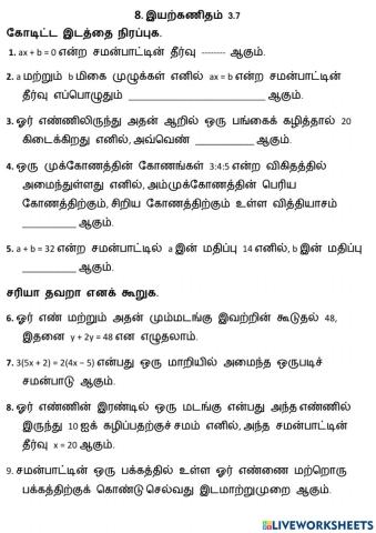 8. இயற்கணிதம்
