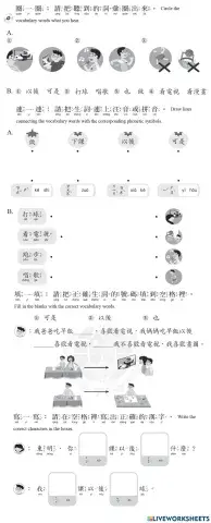 學華語向前走k2 l8