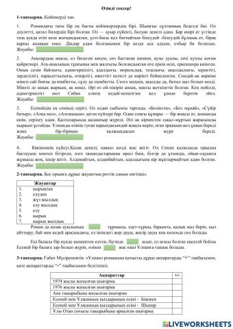 Ғабит Мүсірепов -Ұлпан- романы