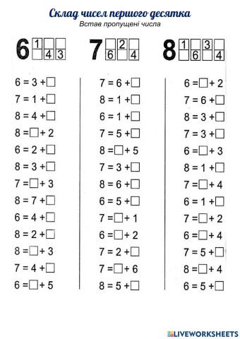 Склад чисел першого десятка