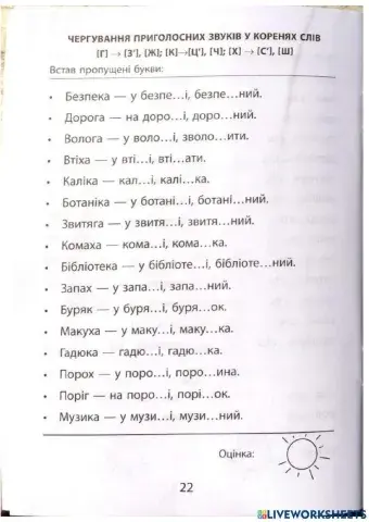 Чергування приголосних у корені