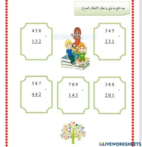 قدر ناتج الطرح