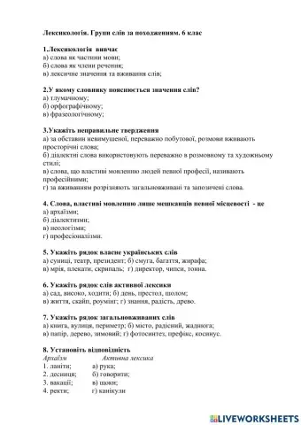 Лексикологія