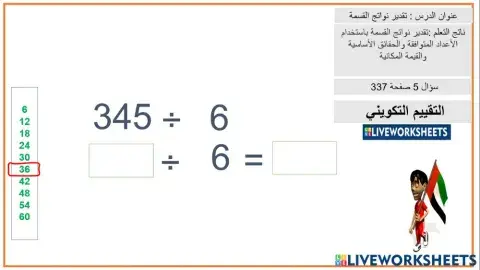 تقدير نواتج القسمة