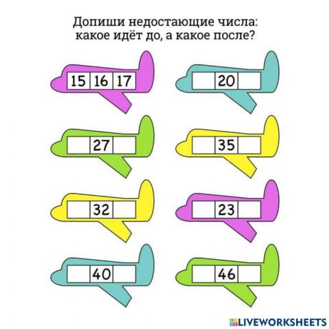 Встав пропущені числа