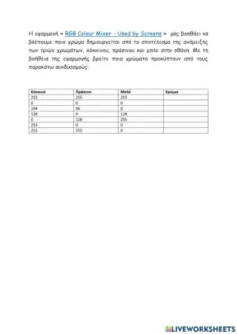 Μοντέλο RGB 2