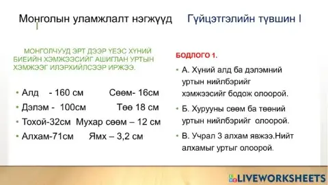 Монголын уламжлалт нэгжүүд